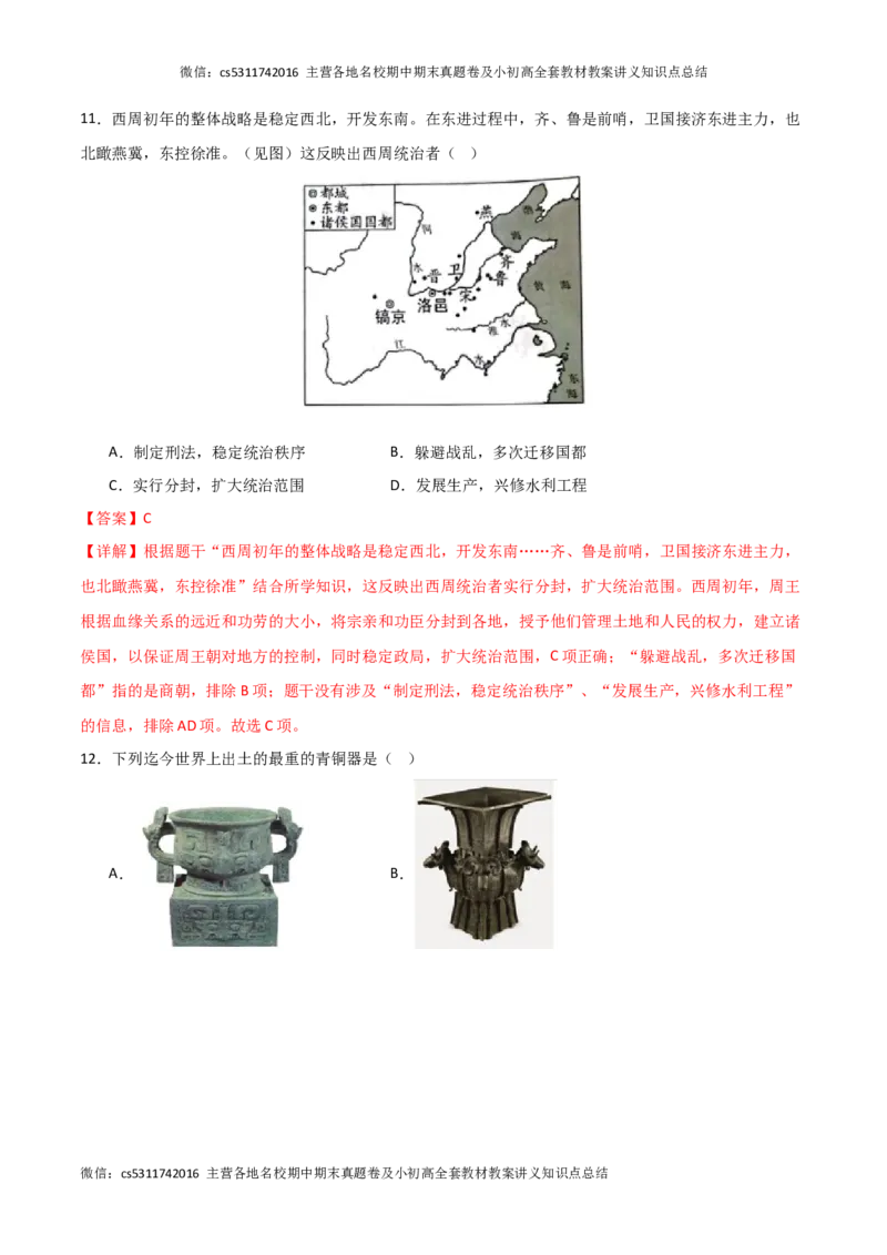 期中模拟卷01（北京专用）（全解全析）(1)_北京初中期末题_C605-京七八九_B京历史七八九_北京7上历史_北京7上历史期中