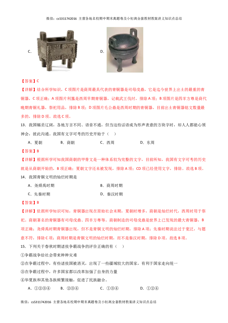 期中模拟卷01（北京专用）（全解全析）(1)_北京初中期末题_C605-京七八九_B京历史七八九_北京7上历史_北京7上历史期中