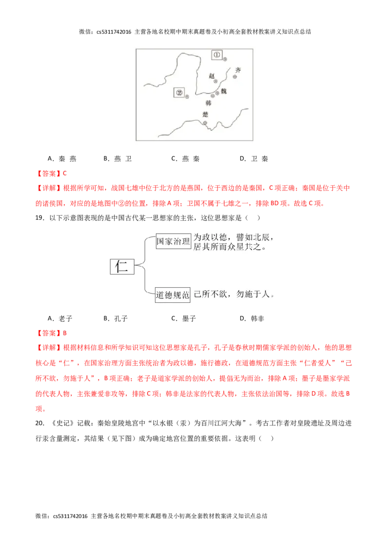 期中模拟卷01（北京专用）（全解全析）(1)_北京初中期末题_C605-京七八九_B京历史七八九_北京7上历史_北京7上历史期中