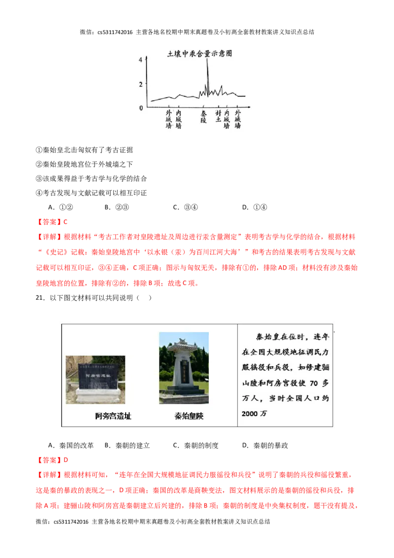 期中模拟卷01（北京专用）（全解全析）(1)_北京初中期末题_C605-京七八九_B京历史七八九_北京7上历史_北京7上历史期中