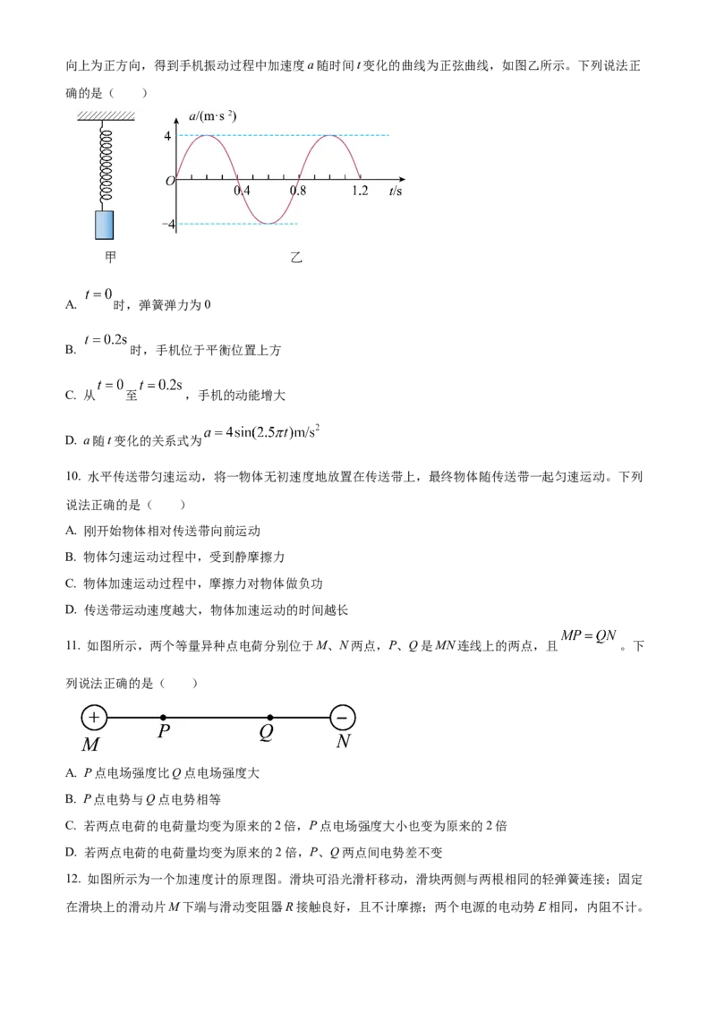 2024年高考物理真题（北京自主命题）（原卷版）_全国卷+地方卷_4.物理_1.物理高考真题试卷_2024年高考-物理_2024年北京自主命题-物理