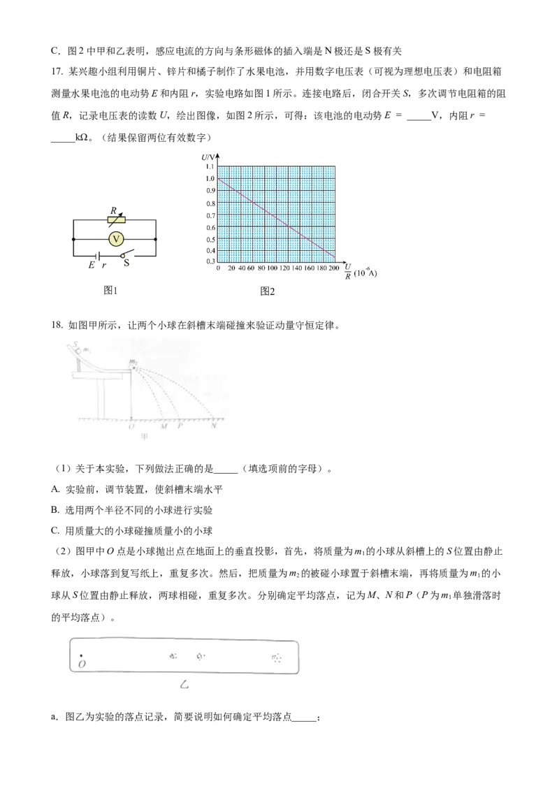 2024年高考物理真题（北京自主命题）（原卷版）_全国卷+地方卷_4.物理_1.物理高考真题试卷_2024年高考-物理_2024年北京自主命题-物理