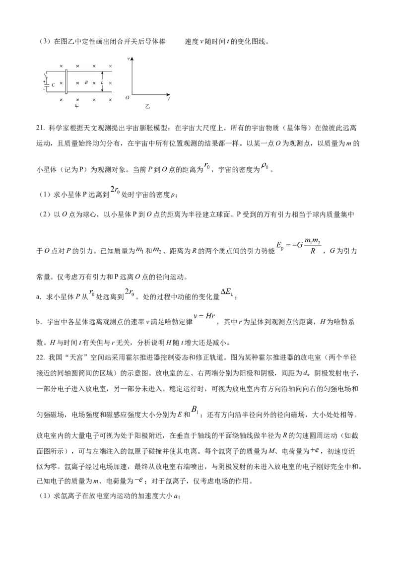 2024年高考物理真题（北京自主命题）（原卷版）_全国卷+地方卷_4.物理_1.物理高考真题试卷_2024年高考-物理_2024年北京自主命题-物理