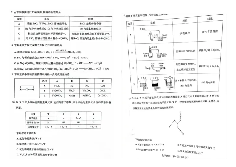 2025届安徽皖豫名校联盟高三上学期10月联考化学试题（PDF版，含解析）_A1502026各地模拟卷（超值！）_10月_241013天一大联考皖豫名校联盟2024-2025学年高三10月联考