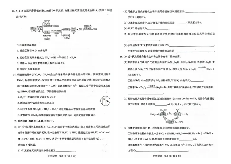 2025届安徽皖豫名校联盟高三上学期10月联考化学试题（PDF版，含解析）_A1502026各地模拟卷（超值！）_10月_241013天一大联考皖豫名校联盟2024-2025学年高三10月联考
