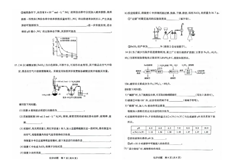 2025届安徽皖豫名校联盟高三上学期10月联考化学试题（PDF版，含解析）_A1502026各地模拟卷（超值！）_10月_241013天一大联考皖豫名校联盟2024-2025学年高三10月联考