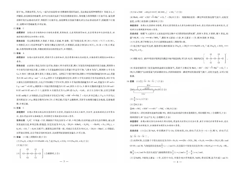 2025届安徽皖豫名校联盟高三上学期10月联考化学试题（PDF版，含解析）_A1502026各地模拟卷（超值！）_10月_241013天一大联考皖豫名校联盟2024-2025学年高三10月联考