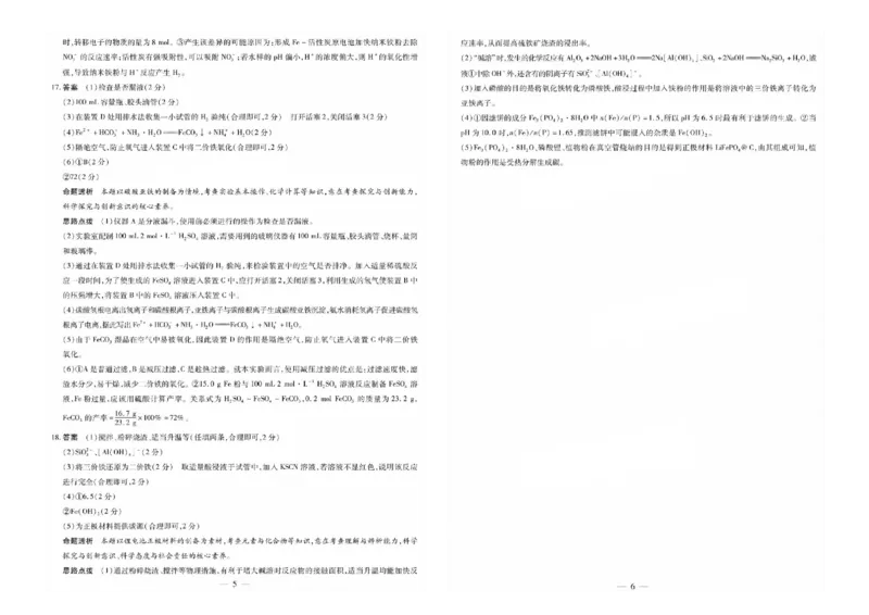 2025届安徽皖豫名校联盟高三上学期10月联考化学试题（PDF版，含解析）_A1502026各地模拟卷（超值！）_10月_241013天一大联考皖豫名校联盟2024-2025学年高三10月联考