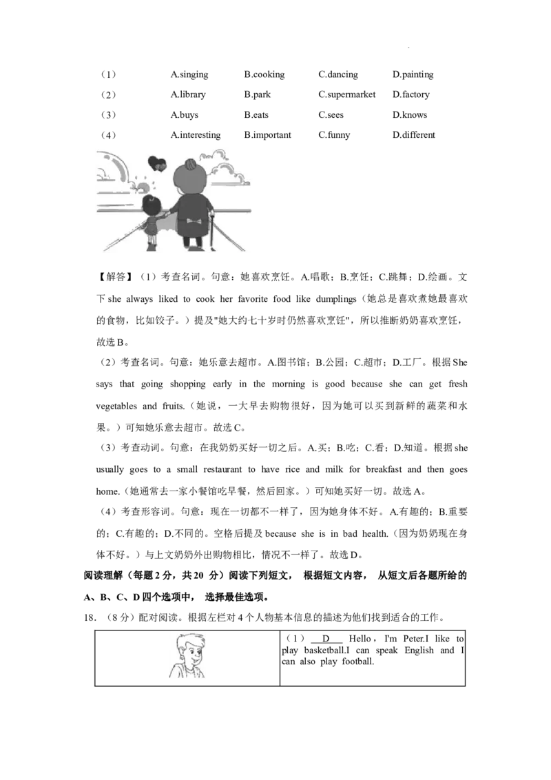 北京市顺义区2022-2023学年七年级上学期期末英语试卷(1)_北京初中期末题_C605-京七八九_B京英语七八九_北京7上英语_2022-2023