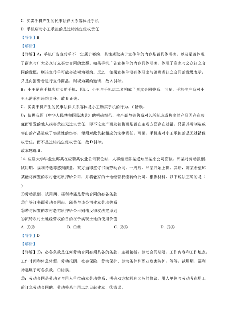 2024年高考政治真题（江苏自主命题）（解析版）_全国卷+地方卷_9.政治_1.政治高考真题试卷_2024年高考-政治_2024年江苏自主命题-政治