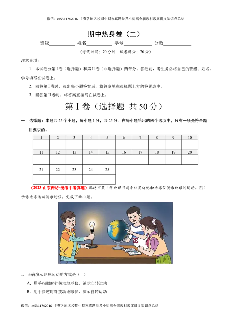 热身卷02（中考真题精选）-好题汇编备战2023-2024学年七年级地理上学期期中真题分类汇编（北京专用）（原卷版）(1)_北京初中期末题_C605-京七八九_B京地理七八九_地理_北京7上地理