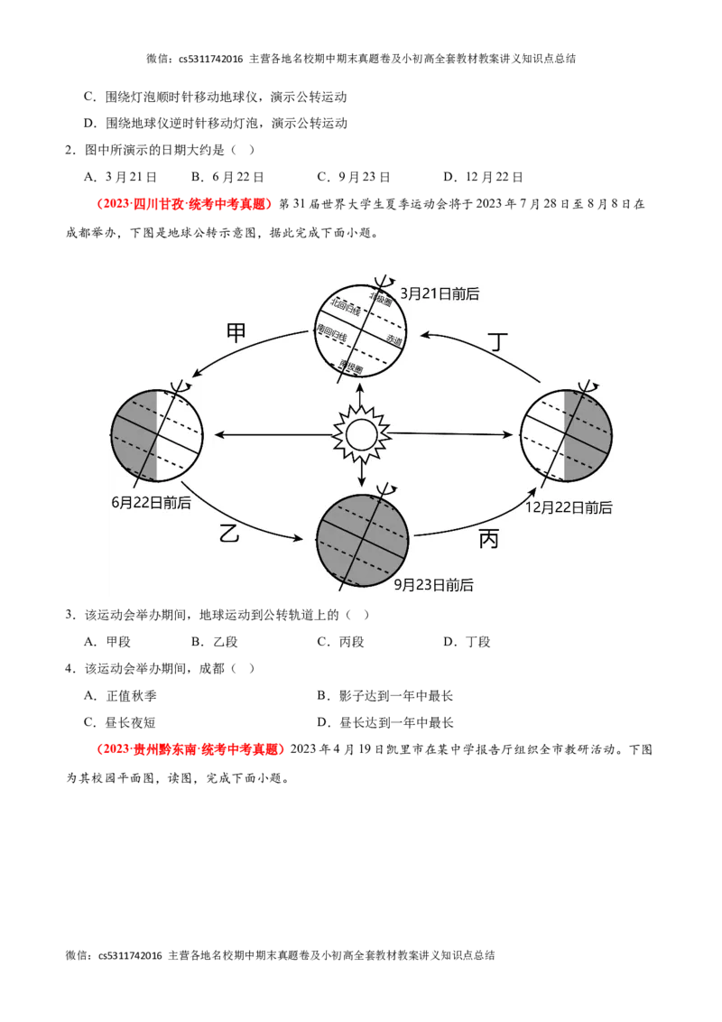 热身卷02（中考真题精选）-好题汇编备战2023-2024学年七年级地理上学期期中真题分类汇编（北京专用）（原卷版）(1)_北京初中期末题_C605-京七八九_B京地理七八九_地理_北京7上地理
