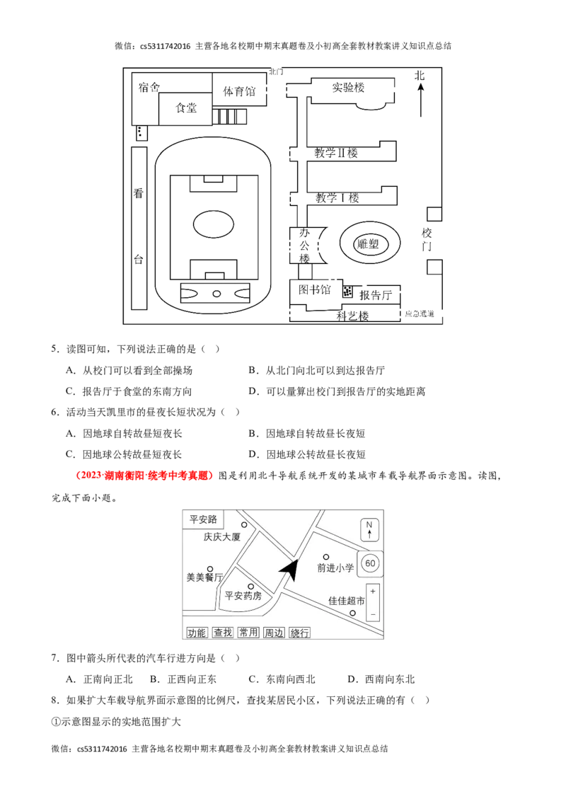 热身卷02（中考真题精选）-好题汇编备战2023-2024学年七年级地理上学期期中真题分类汇编（北京专用）（原卷版）(1)_北京初中期末题_C605-京七八九_B京地理七八九_地理_北京7上地理