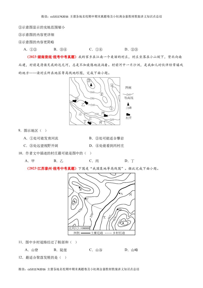 热身卷02（中考真题精选）-好题汇编备战2023-2024学年七年级地理上学期期中真题分类汇编（北京专用）（原卷版）(1)_北京初中期末题_C605-京七八九_B京地理七八九_地理_北京7上地理