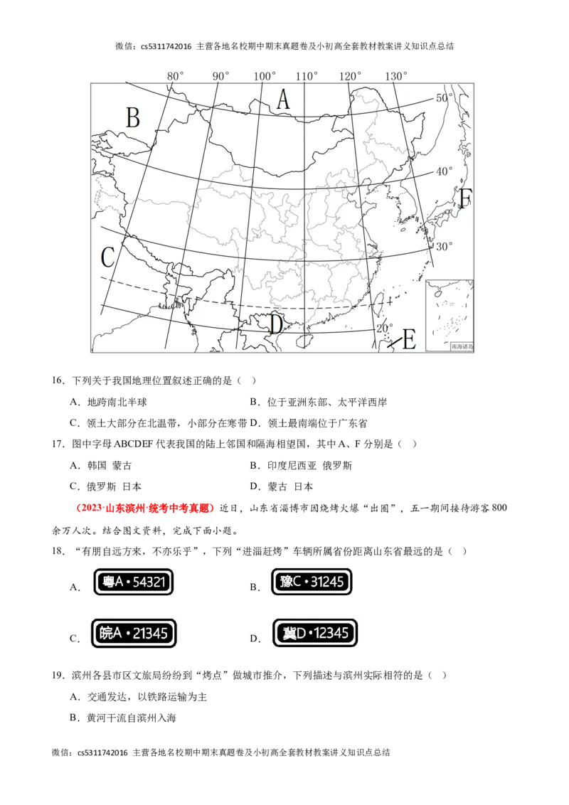 热身卷02（中考真题精选）-好题汇编备战2023-2024学年七年级地理上学期期中真题分类汇编（北京专用）（原卷版）(1)_北京初中期末题_C605-京七八九_B京地理七八九_地理_北京7上地理