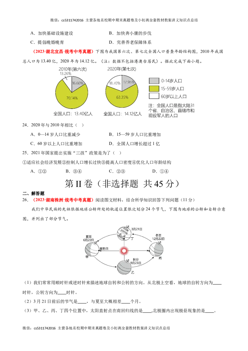 热身卷02（中考真题精选）-好题汇编备战2023-2024学年七年级地理上学期期中真题分类汇编（北京专用）（原卷版）(1)_北京初中期末题_C605-京七八九_B京地理七八九_地理_北京7上地理