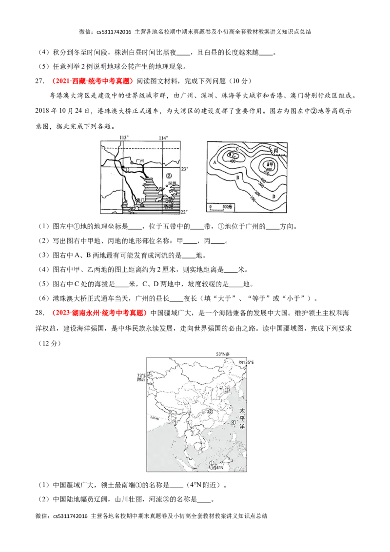 热身卷02（中考真题精选）-好题汇编备战2023-2024学年七年级地理上学期期中真题分类汇编（北京专用）（原卷版）(1)_北京初中期末题_C605-京七八九_B京地理七八九_地理_北京7上地理