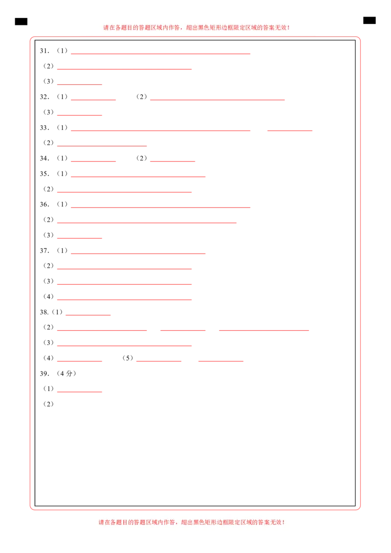 化学（北京卷）（答题卡）(1)_北京初中期末题_C605-京七八九_B京化学七八九_北京9下化学（含中考模拟）_北京化学9下模拟卷