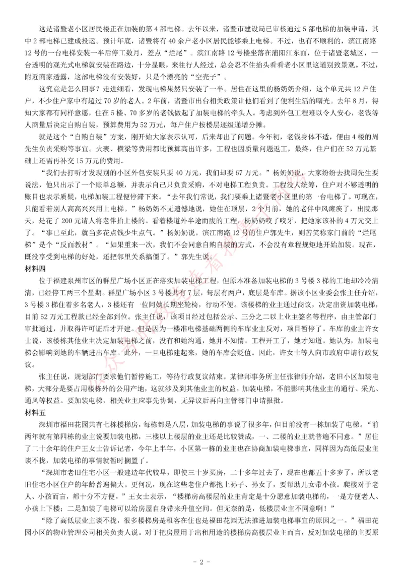 2018年浙江省事业单位招聘考试《综合应用能力》（下半年）_26事业职测+综合_闲鱼2026事业单位职测+综合_职测+综合真题合集ABCDE_A类-综合管理_综合应用能力历年真题（不定时更新）