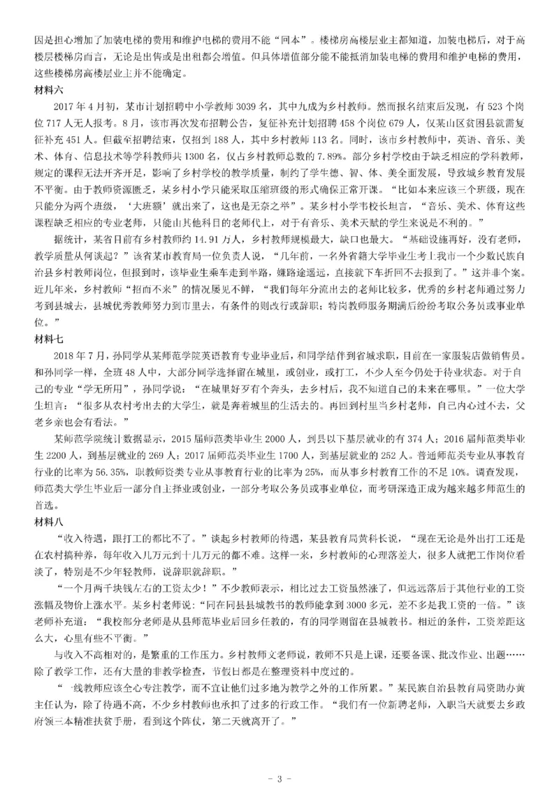 2018年浙江省事业单位招聘考试《综合应用能力》（下半年）_26事业职测+综合_闲鱼2026事业单位职测+综合_职测+综合真题合集ABCDE_A类-综合管理_综合应用能力历年真题（不定时更新）