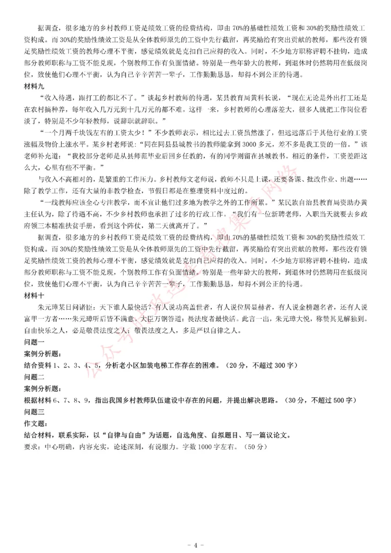 2018年浙江省事业单位招聘考试《综合应用能力》（下半年）_26事业职测+综合_闲鱼2026事业单位职测+综合_职测+综合真题合集ABCDE_A类-综合管理_综合应用能力历年真题（不定时更新）