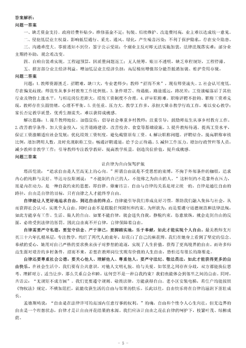2018年浙江省事业单位招聘考试《综合应用能力》（下半年）_26事业职测+综合_闲鱼2026事业单位职测+综合_职测+综合真题合集ABCDE_A类-综合管理_综合应用能力历年真题（不定时更新）