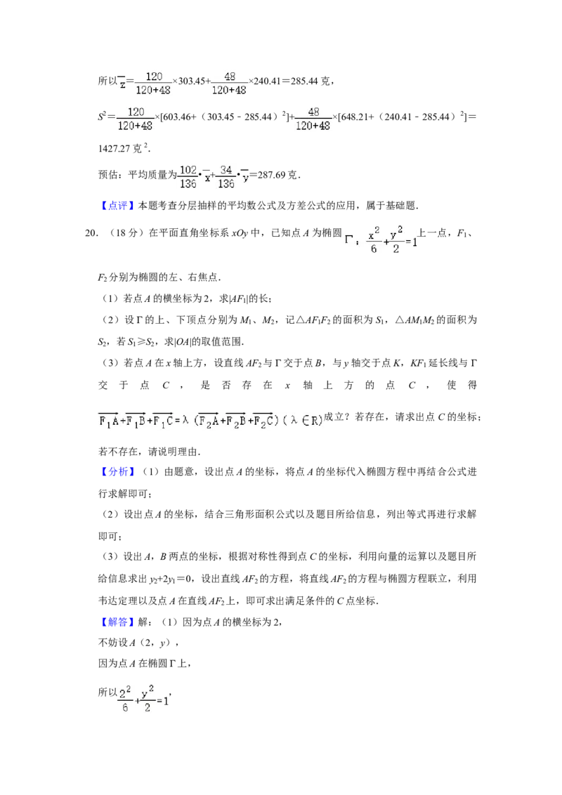 2024年上海春季高考数学真题（解析版）_全国卷+地方卷_2.数学_1.数学高考真题试卷_2024年高考-数学_2024年上海高考数学（春考）