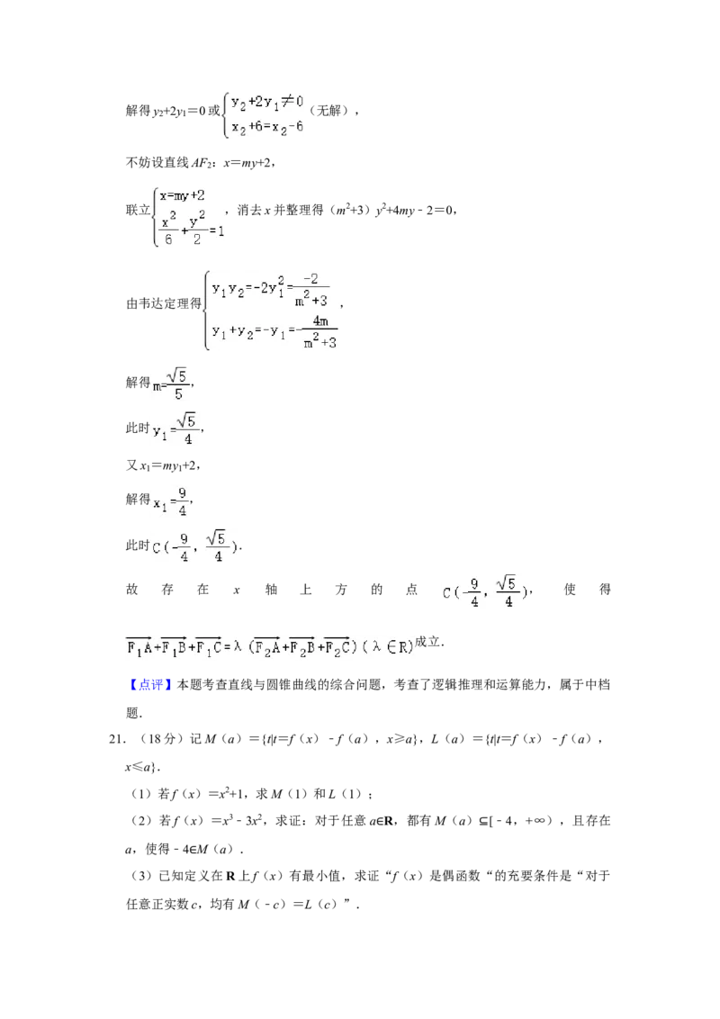 2024年上海春季高考数学真题（解析版）_全国卷+地方卷_2.数学_1.数学高考真题试卷_2024年高考-数学_2024年上海高考数学（春考）