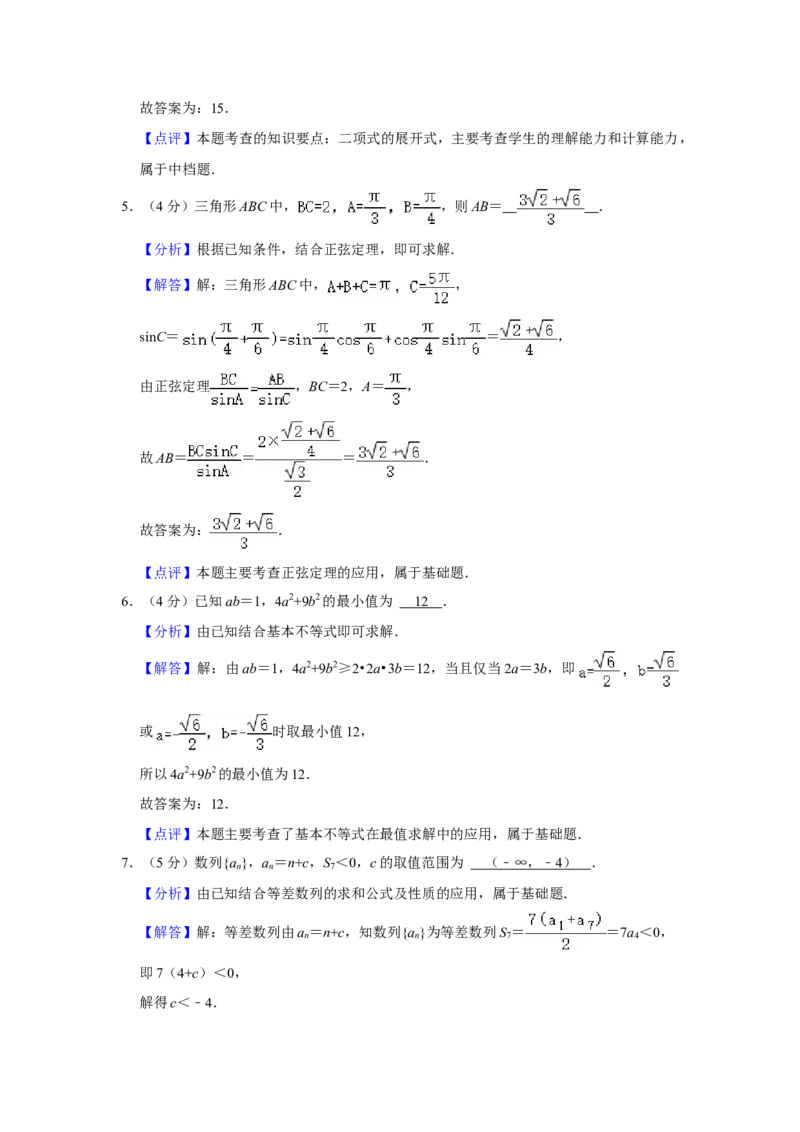 2024年上海春季高考数学真题（解析版）_全国卷+地方卷_2.数学_1.数学高考真题试卷_2024年高考-数学_2024年上海高考数学（春考）