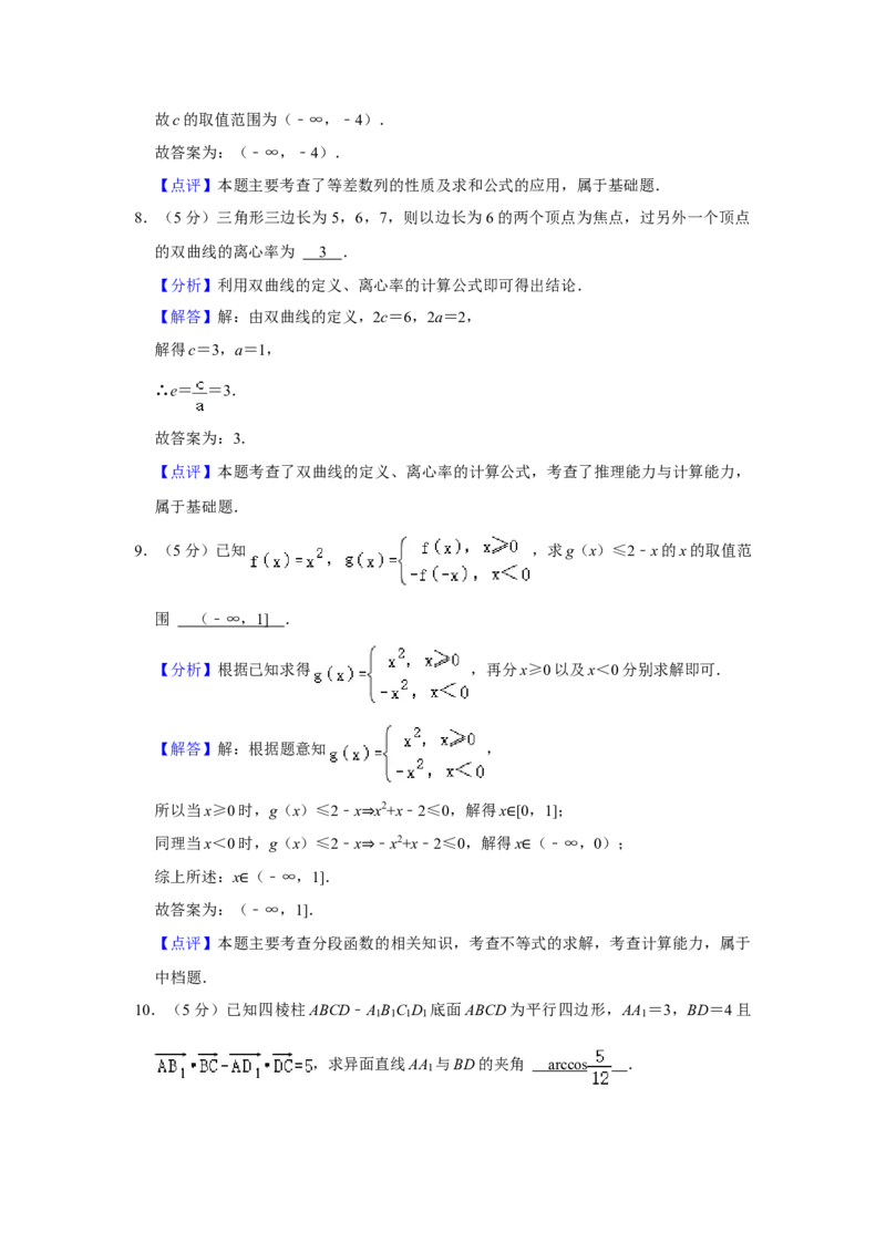 2024年上海春季高考数学真题（解析版）_全国卷+地方卷_2.数学_1.数学高考真题试卷_2024年高考-数学_2024年上海高考数学（春考）