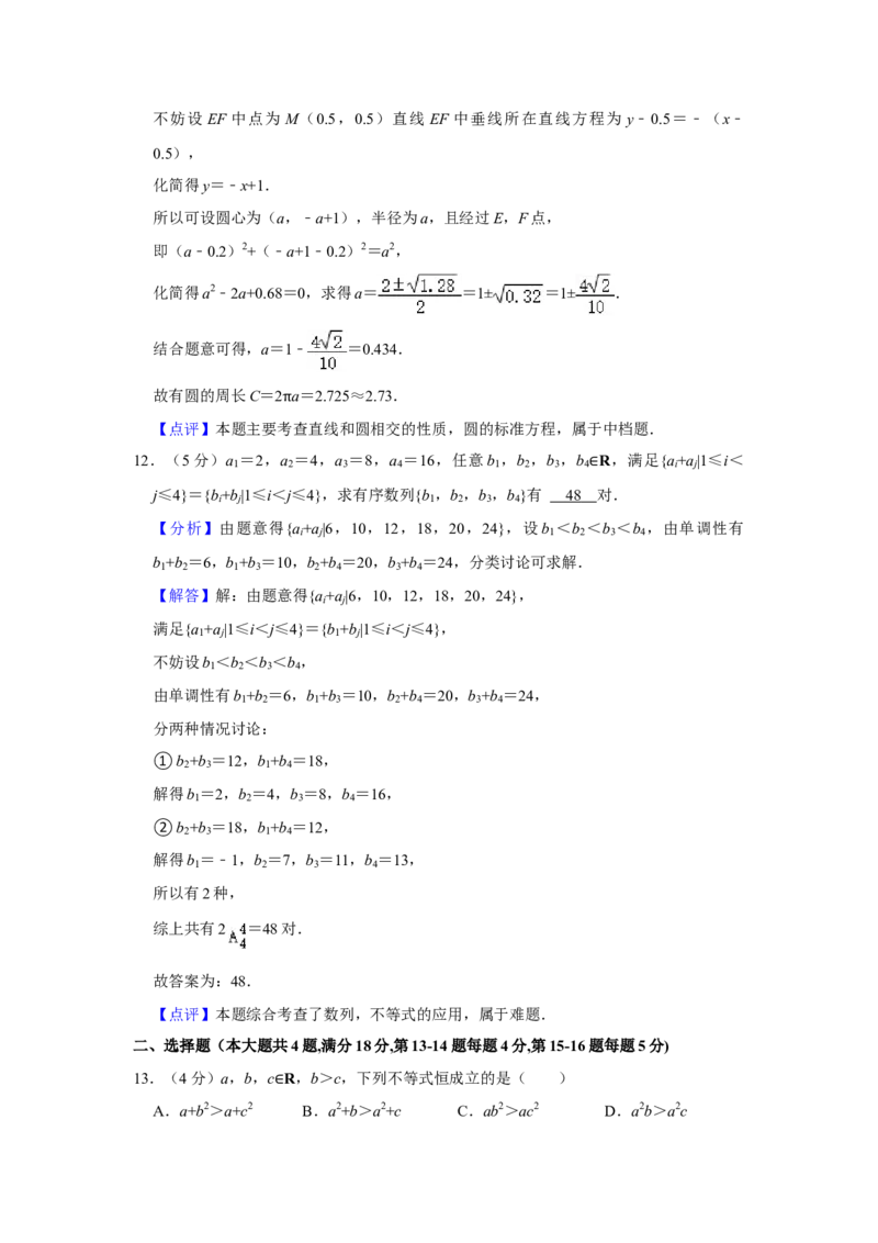 2024年上海春季高考数学真题（解析版）_全国卷+地方卷_2.数学_1.数学高考真题试卷_2024年高考-数学_2024年上海高考数学（春考）