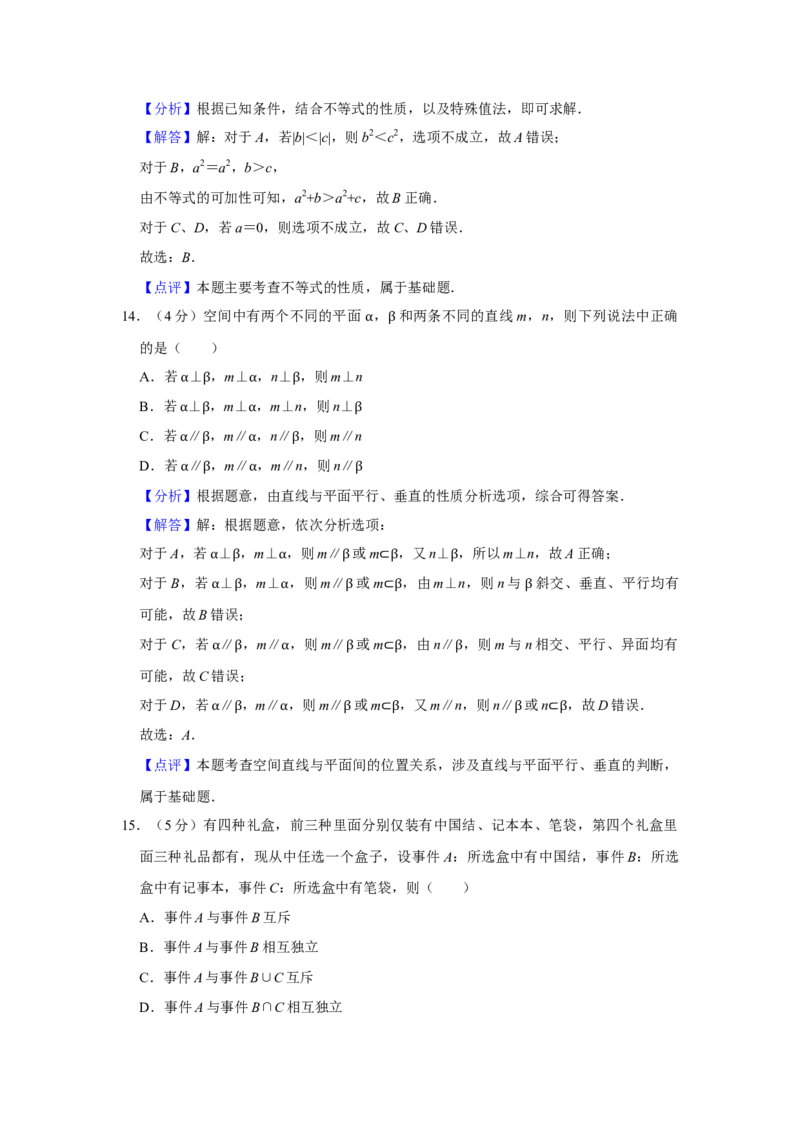 2024年上海春季高考数学真题（解析版）_全国卷+地方卷_2.数学_1.数学高考真题试卷_2024年高考-数学_2024年上海高考数学（春考）