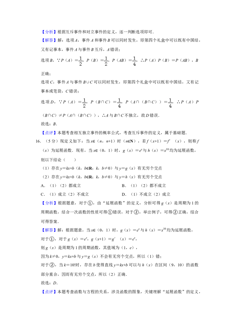 2024年上海春季高考数学真题（解析版）_全国卷+地方卷_2.数学_1.数学高考真题试卷_2024年高考-数学_2024年上海高考数学（春考）