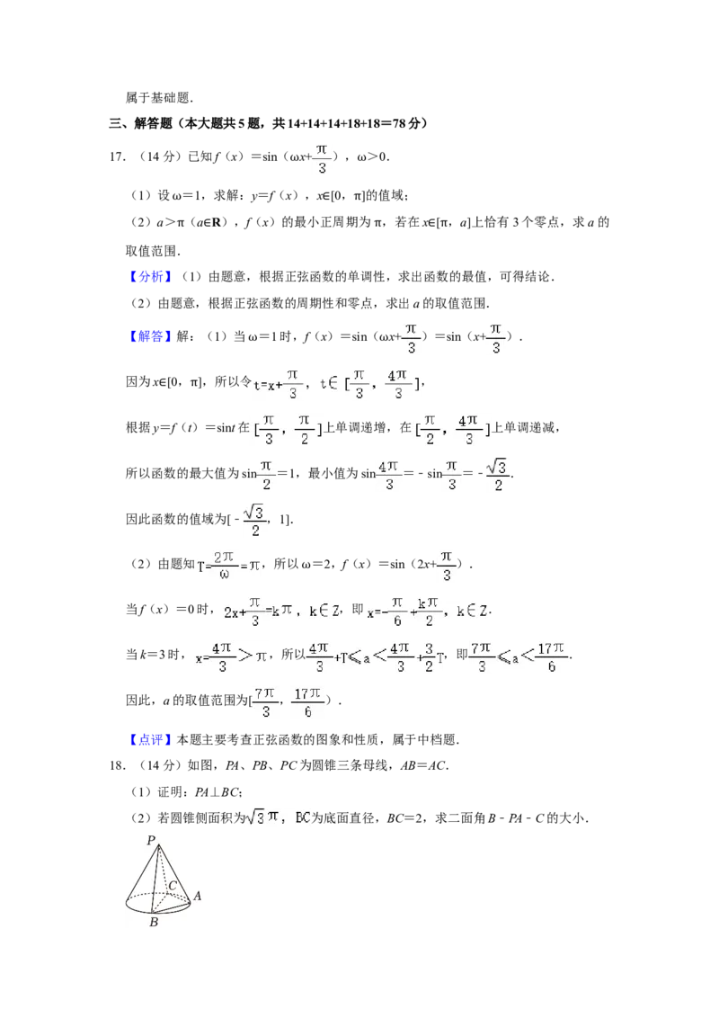 2024年上海春季高考数学真题（解析版）_全国卷+地方卷_2.数学_1.数学高考真题试卷_2024年高考-数学_2024年上海高考数学（春考）