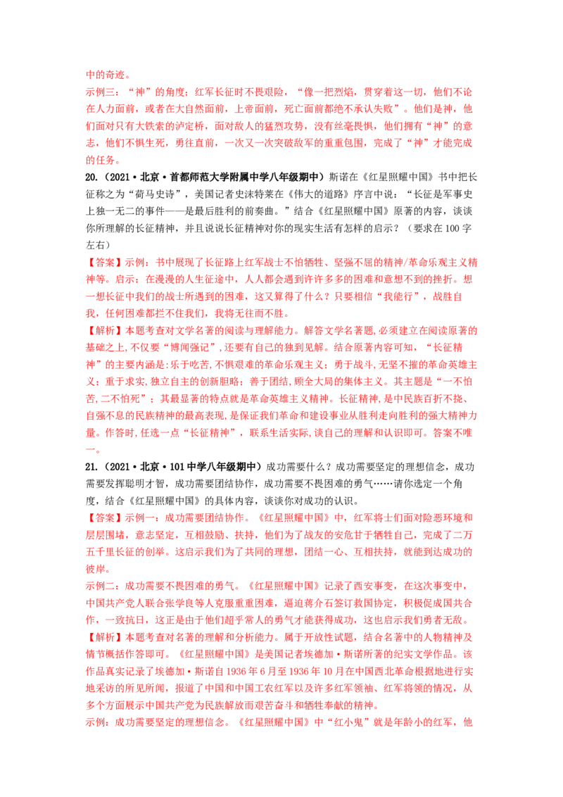 专项练5文学文化常识、名著阅读（解析版）(1)_北京初中期末题_C605-京七八九_B语文七八九_北京语文八上_2022-2023_八年级上册语文期中真题分项汇编（北京专用）(12)份