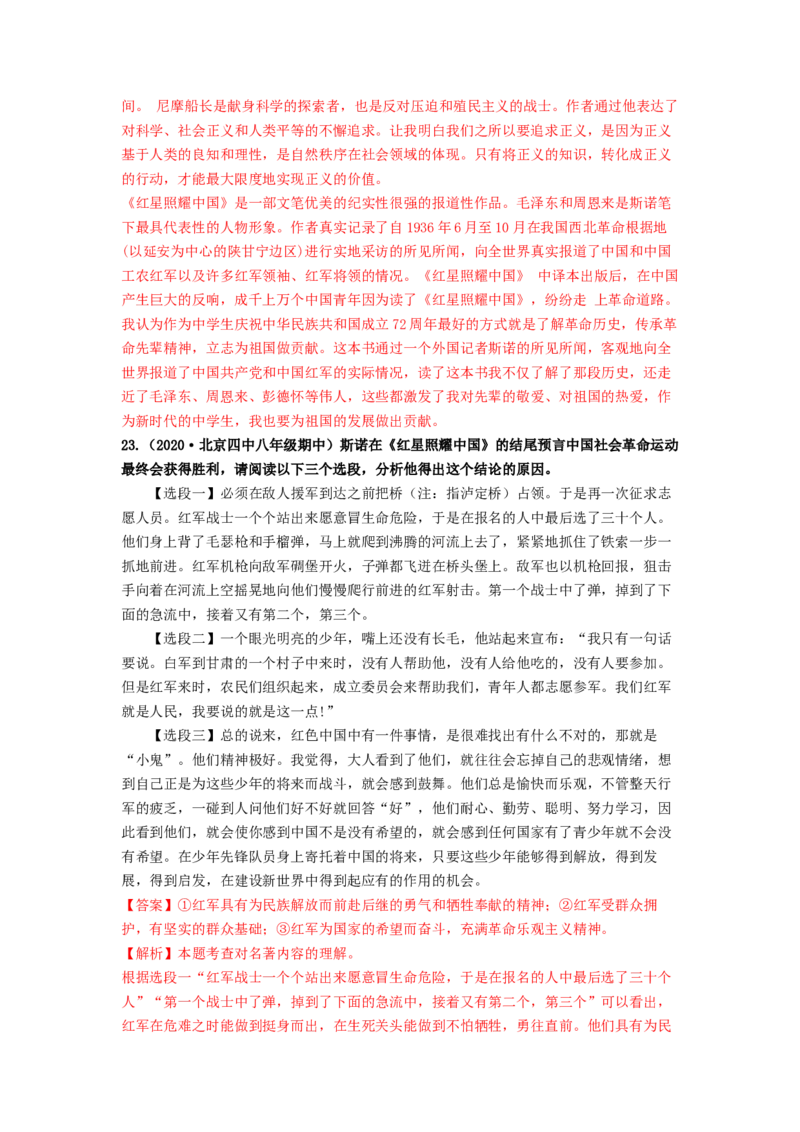 专项练5文学文化常识、名著阅读（解析版）(1)_北京初中期末题_C605-京七八九_B语文七八九_北京语文八上_2022-2023_八年级上册语文期中真题分项汇编（北京专用）(12)份