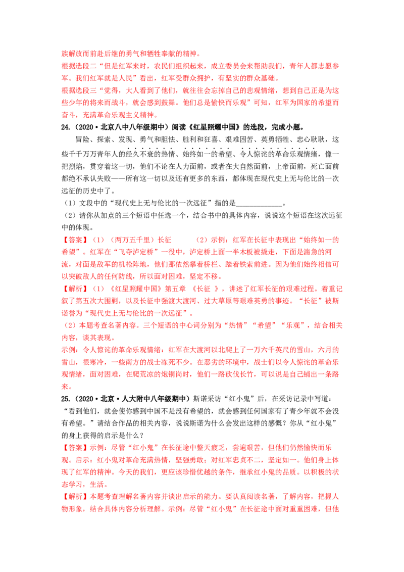 专项练5文学文化常识、名著阅读（解析版）(1)_北京初中期末题_C605-京七八九_B语文七八九_北京语文八上_2022-2023_八年级上册语文期中真题分项汇编（北京专用）(12)份