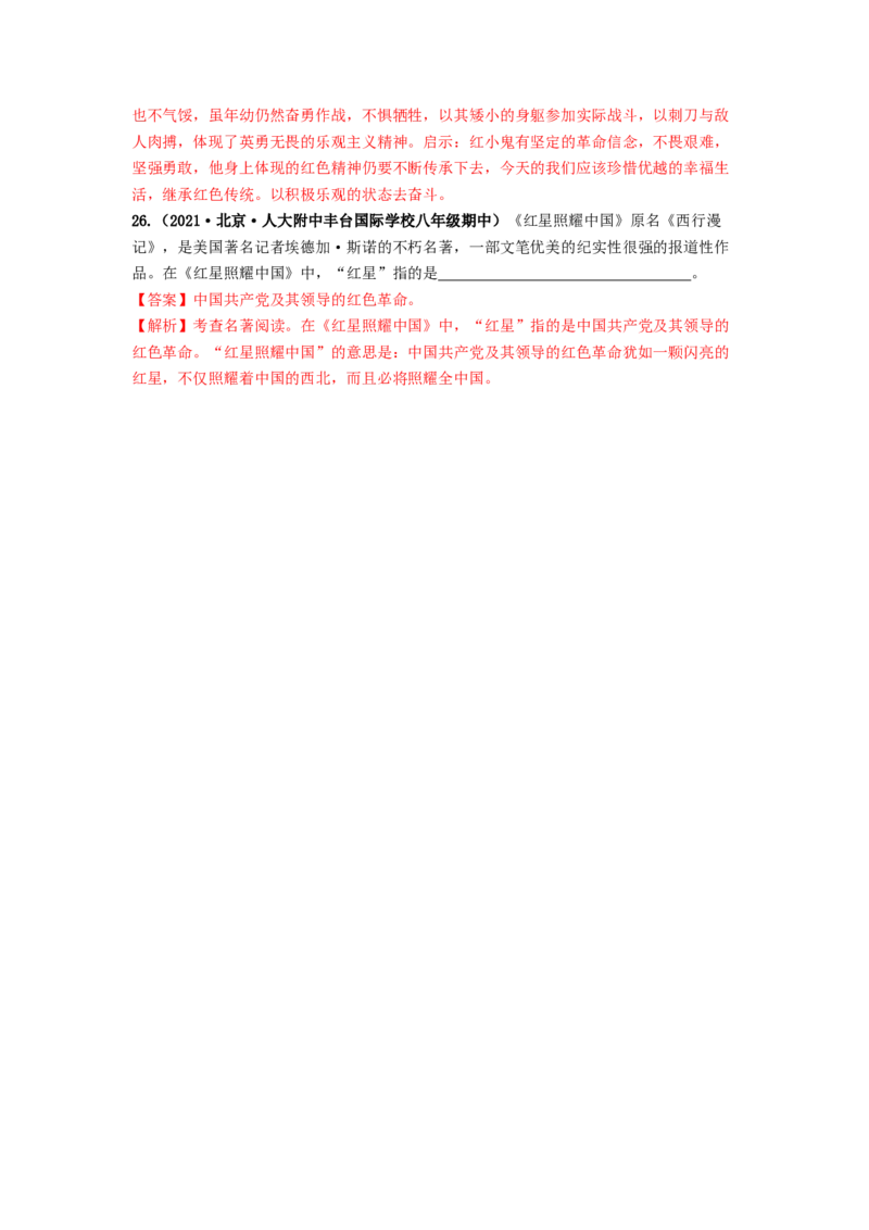 专项练5文学文化常识、名著阅读（解析版）(1)_北京初中期末题_C605-京七八九_B语文七八九_北京语文八上_2022-2023_八年级上册语文期中真题分项汇编（北京专用）(12)份