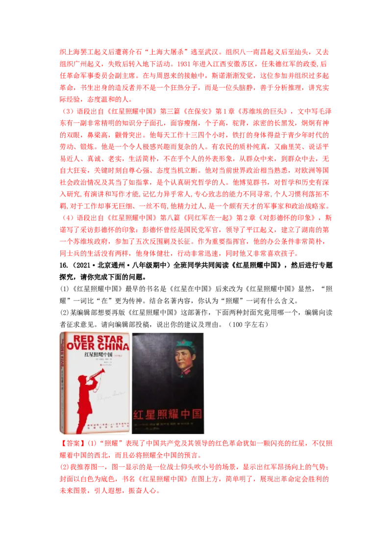 专项练5文学文化常识、名著阅读（解析版）(1)_北京初中期末题_C605-京七八九_B语文七八九_北京语文八上_2022-2023_八年级上册语文期中真题分项汇编（北京专用）(12)份