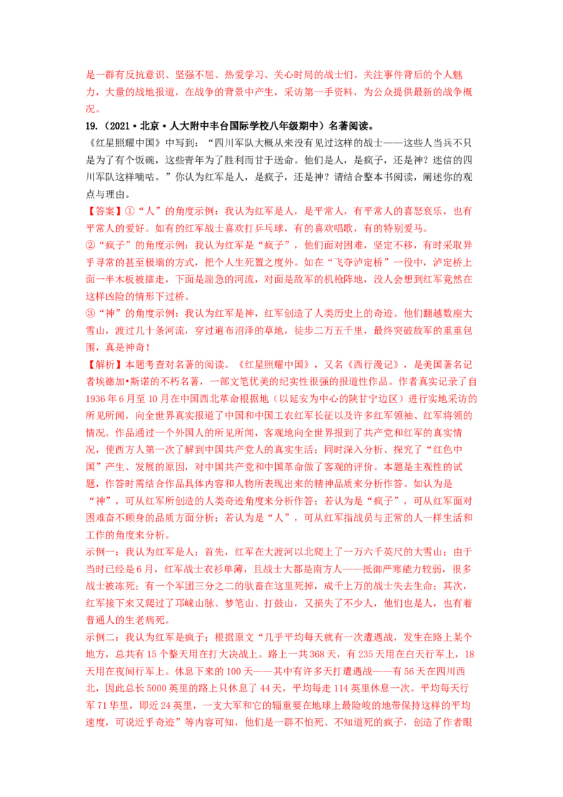 专项练5文学文化常识、名著阅读（解析版）(1)_北京初中期末题_C605-京七八九_B语文七八九_北京语文八上_2022-2023_八年级上册语文期中真题分项汇编（北京专用）(12)份