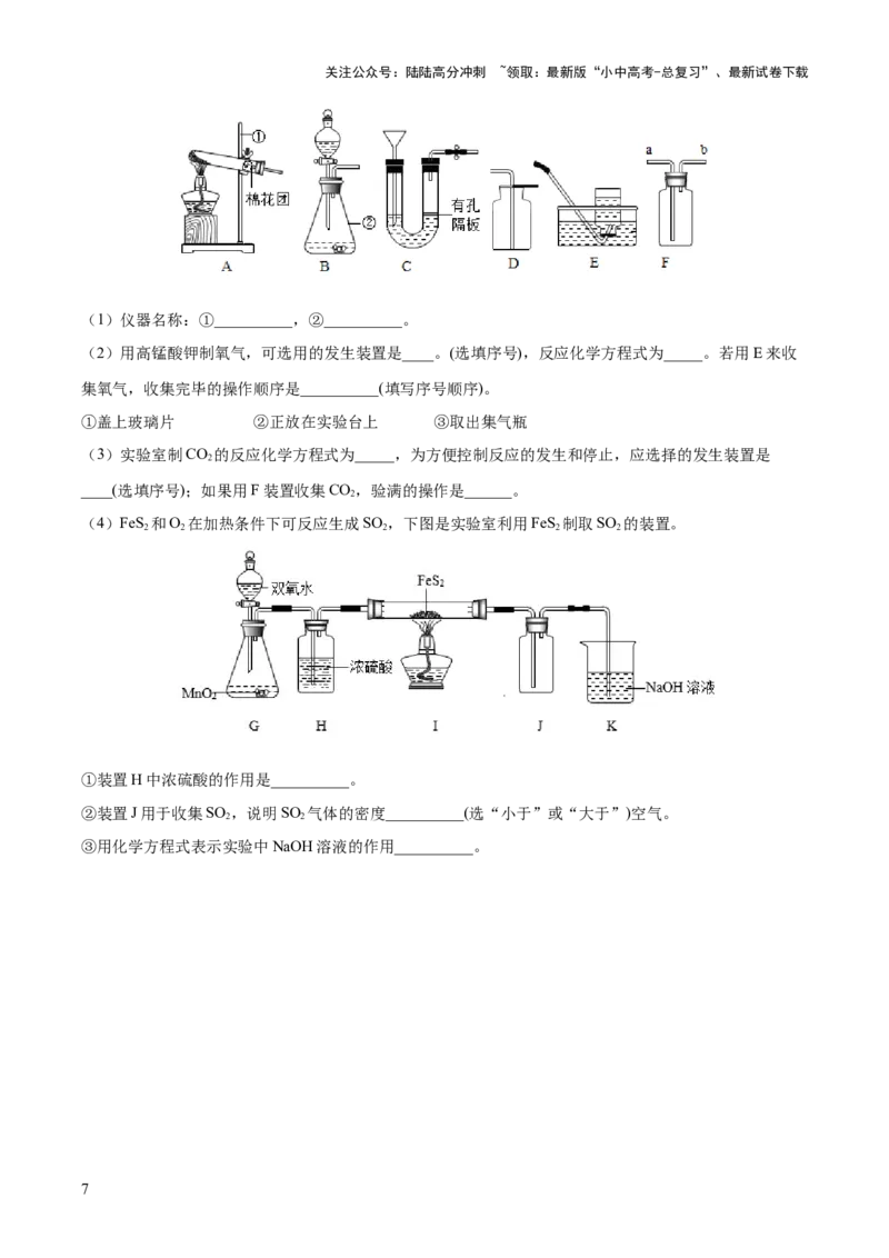 专题14常见的气体的制取和净化（测试）-2024年中考化学一轮复习讲练测（全国通用）（原卷版）_02中考总复习（2026版更新中）_05-化学-中考总复习_2024年中考复习资料_一轮复习资料