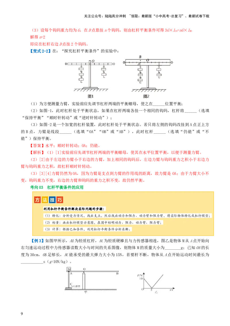 专题13简单机械（2考点+8考向）（讲义）（解析版）_02中考总复习（2026版更新中）_04-物理-中考总复习_2024年中考复习资料_一轮复习_配套讲义（原卷版+解析版）