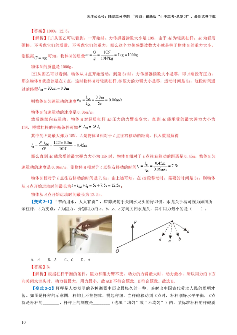 专题13简单机械（2考点+8考向）（讲义）（解析版）_02中考总复习（2026版更新中）_04-物理-中考总复习_2024年中考复习资料_一轮复习_配套讲义（原卷版+解析版）