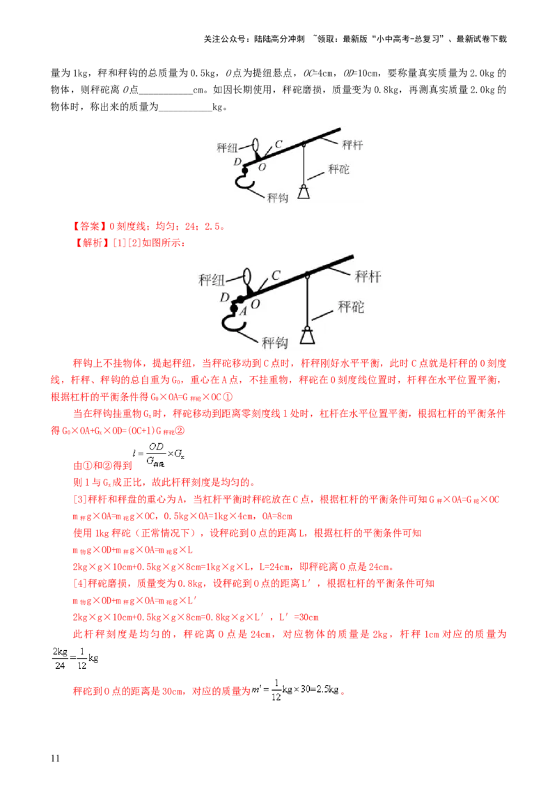 专题13简单机械（2考点+8考向）（讲义）（解析版）_02中考总复习（2026版更新中）_04-物理-中考总复习_2024年中考复习资料_一轮复习_配套讲义（原卷版+解析版）
