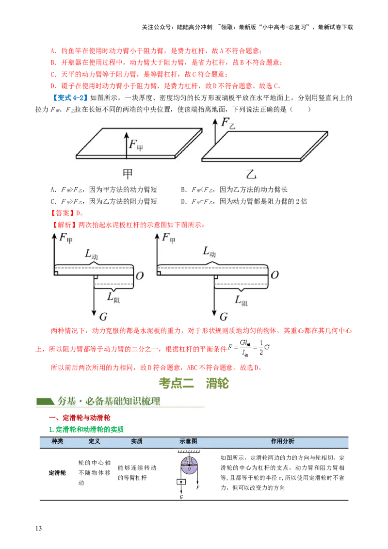 专题13简单机械（2考点+8考向）（讲义）（解析版）_02中考总复习（2026版更新中）_04-物理-中考总复习_2024年中考复习资料_一轮复习_配套讲义（原卷版+解析版）