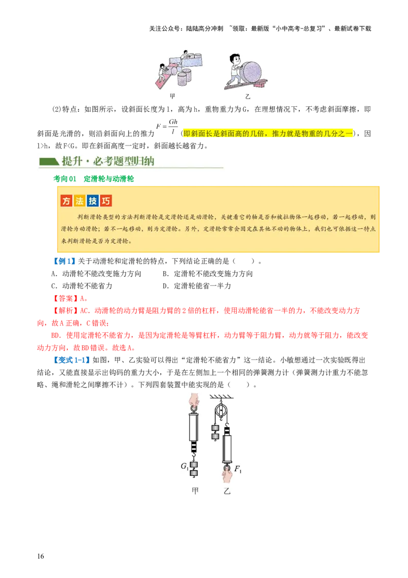 专题13简单机械（2考点+8考向）（讲义）（解析版）_02中考总复习（2026版更新中）_04-物理-中考总复习_2024年中考复习资料_一轮复习_配套讲义（原卷版+解析版）
