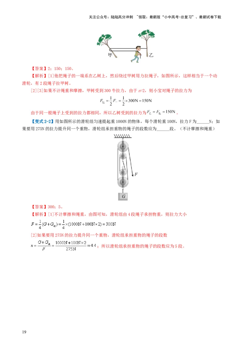 专题13简单机械（2考点+8考向）（讲义）（解析版）_02中考总复习（2026版更新中）_04-物理-中考总复习_2024年中考复习资料_一轮复习_配套讲义（原卷版+解析版）