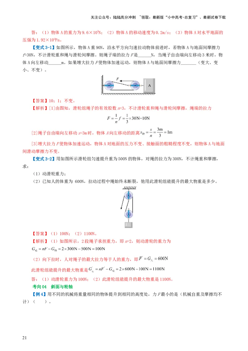 专题13简单机械（2考点+8考向）（讲义）（解析版）_02中考总复习（2026版更新中）_04-物理-中考总复习_2024年中考复习资料_一轮复习_配套讲义（原卷版+解析版）