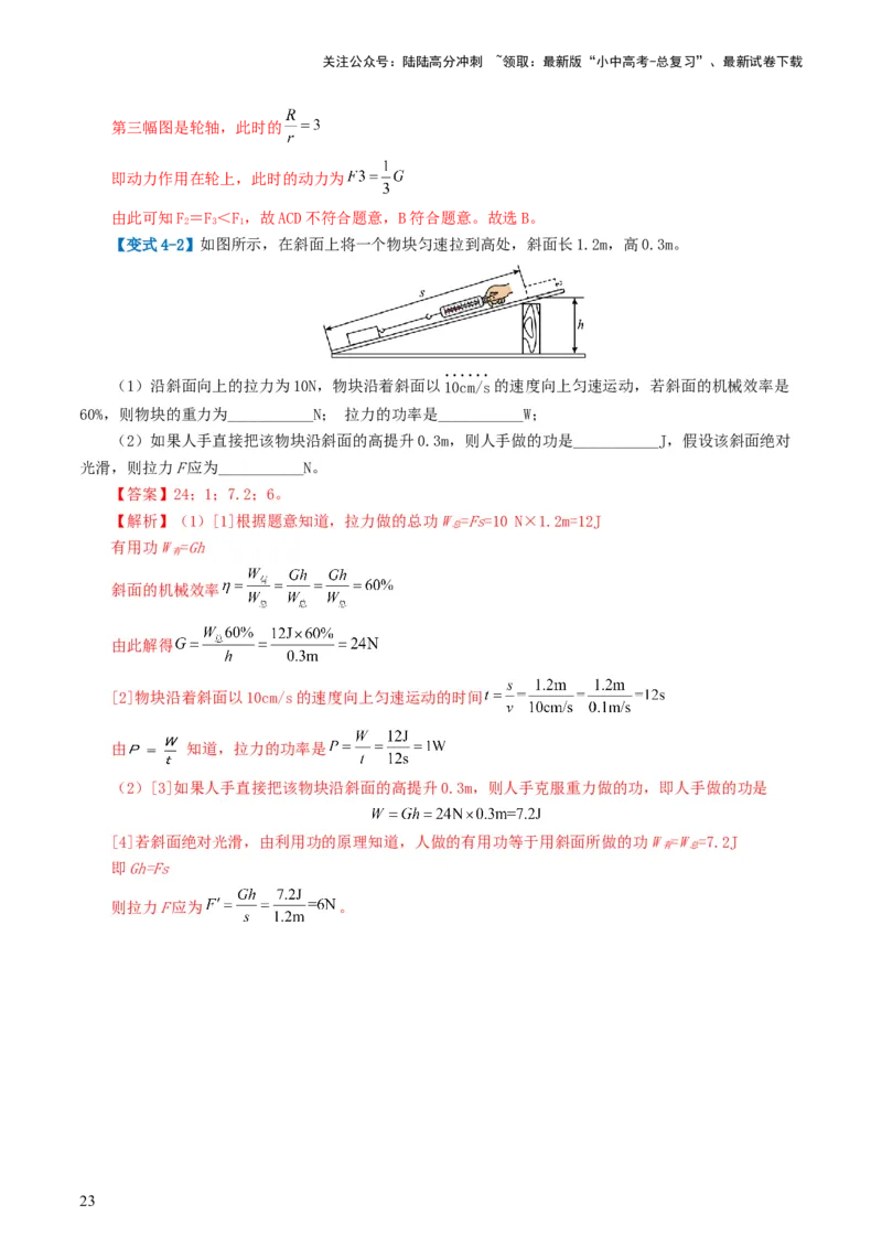 专题13简单机械（2考点+8考向）（讲义）（解析版）_02中考总复习（2026版更新中）_04-物理-中考总复习_2024年中考复习资料_一轮复习_配套讲义（原卷版+解析版）