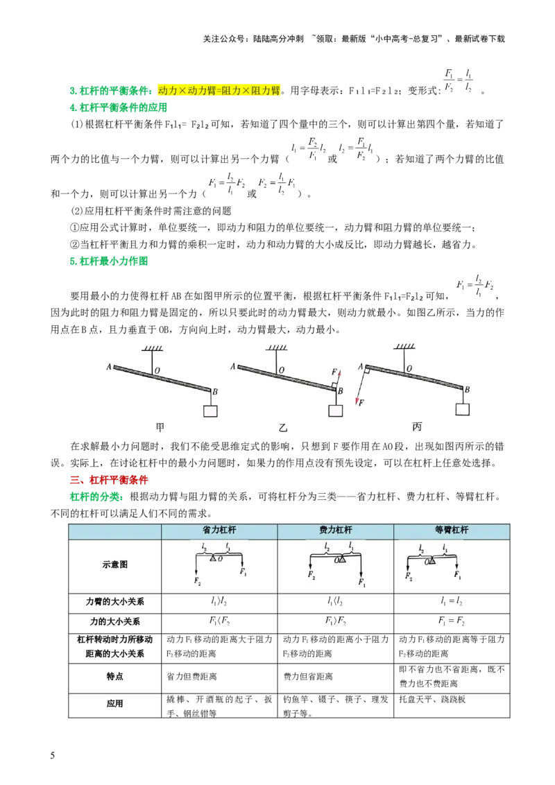 专题13简单机械（2考点+8考向）（讲义）（解析版）_02中考总复习（2026版更新中）_04-物理-中考总复习_2024年中考复习资料_一轮复习_配套讲义（原卷版+解析版）
